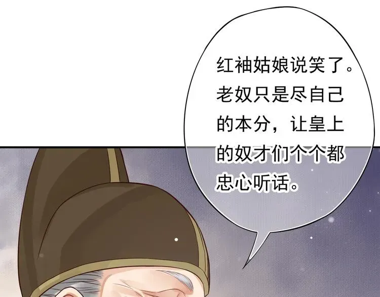 穿越成反派要如何活命 第11话 皇上的需求？ 第38页