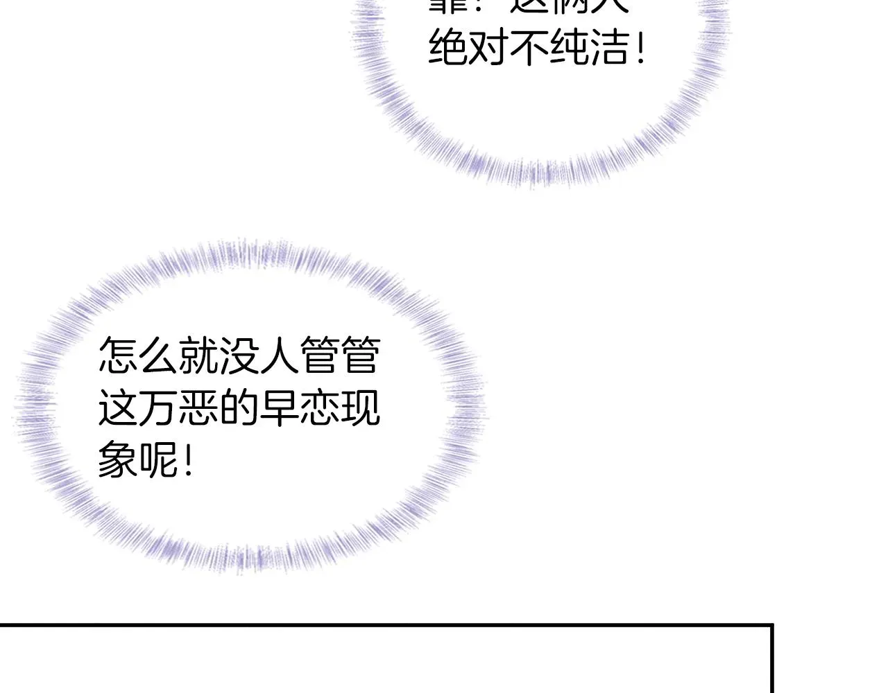 你却爱着一个他 第19话 岂是别人能惦记 第38页