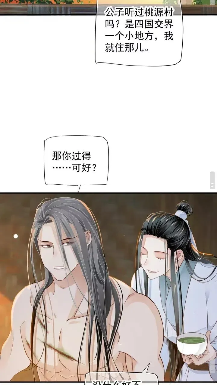 穿越成反派要如何活命 第60话 弄疼你了？ 第38页