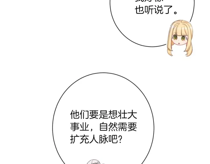 时光沙漏·逆转命运的少女 第44话 不自量力 第39页