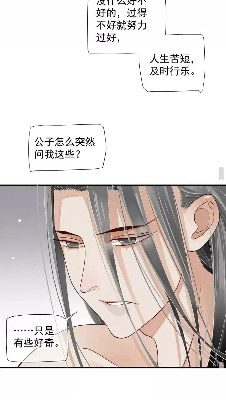 穿越成反派要如何活命 第60话 弄疼你了？ 第39页