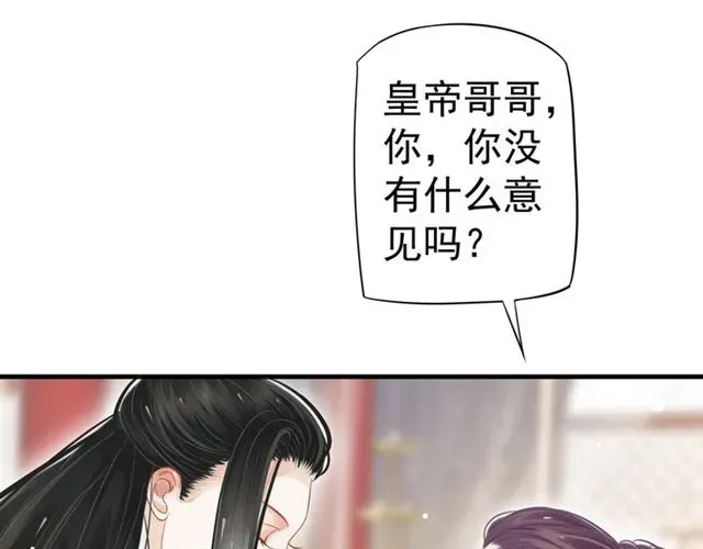 穿越成反派要如何活命 第35话 活在这乱世太难… 第39页