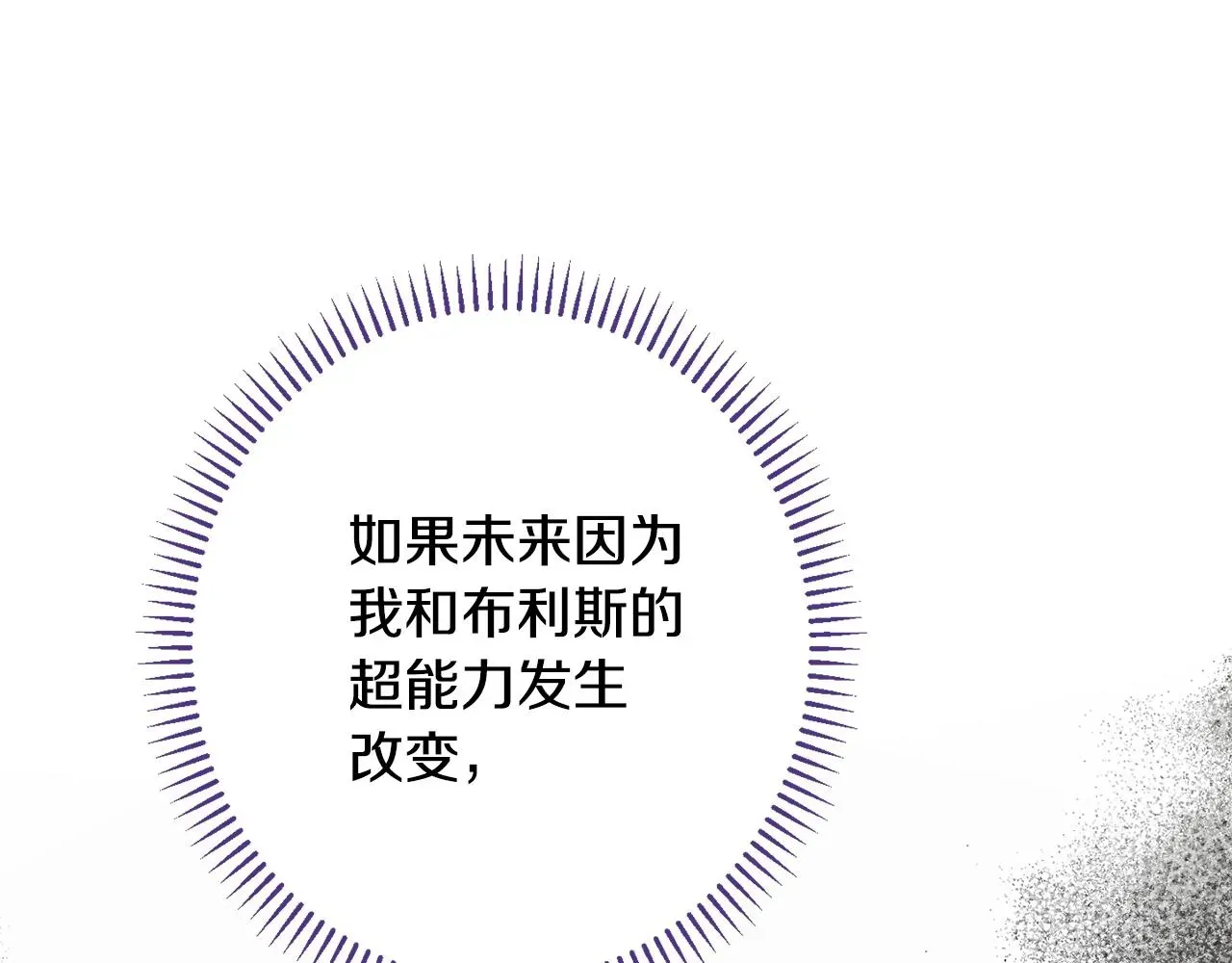 时光沙漏·逆转命运的少女 番外15 给未来父母当花童 第39页