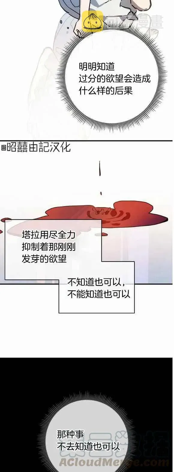 丑小鸭 第34话 第39页