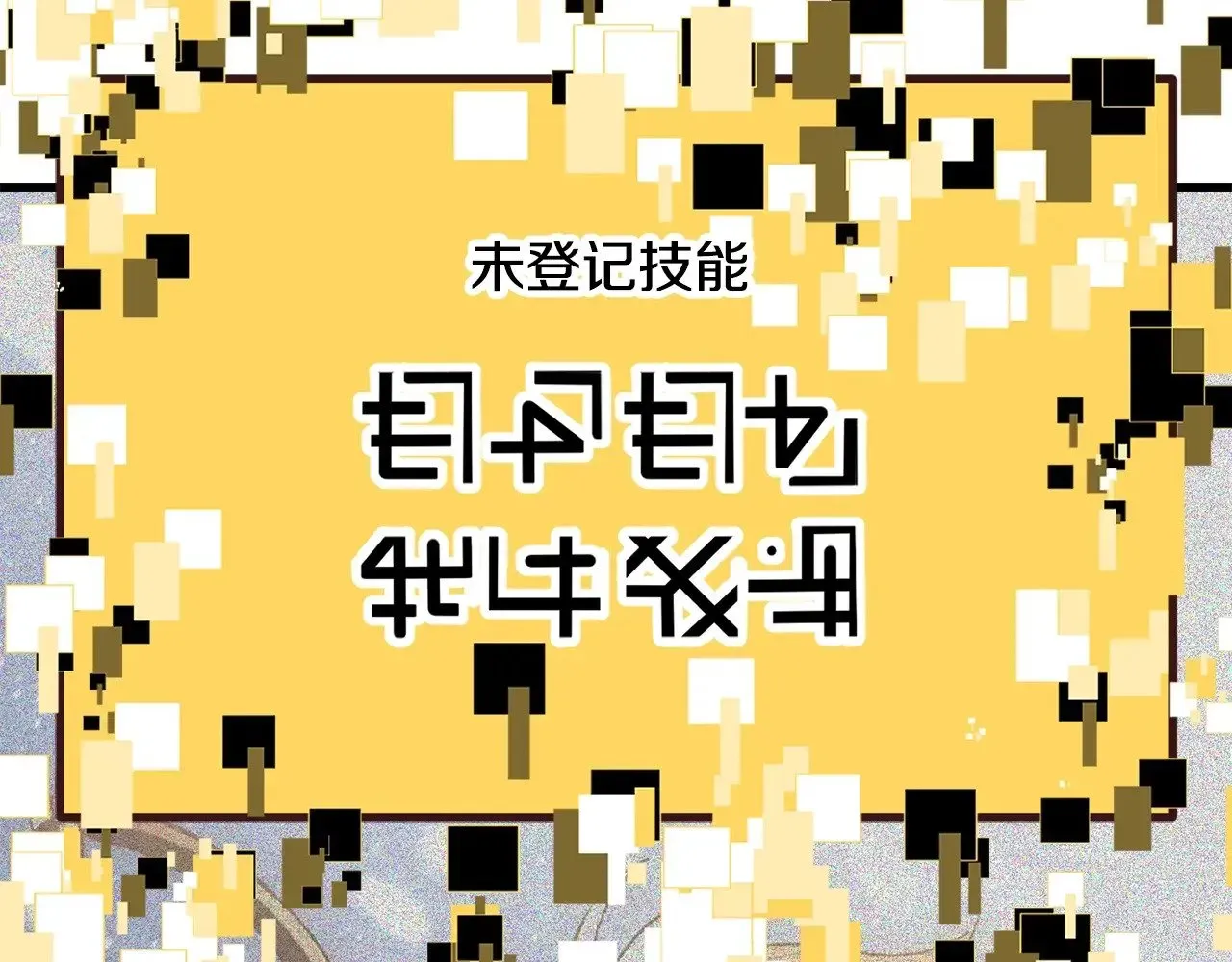 拔剑九亿次 第225话 尝试新技能 第39页