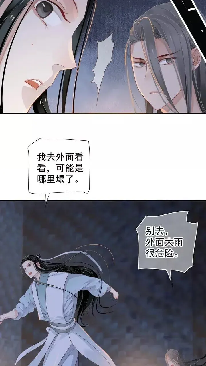 穿越成反派要如何活命 第64话 娘子，啊哈？ 第39页