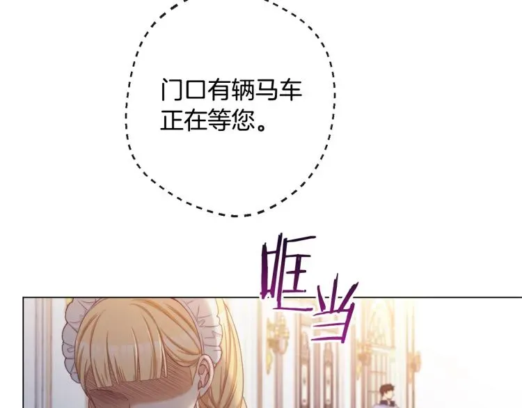 时光沙漏·逆转命运的少女 第73话 挡箭牌 第40页