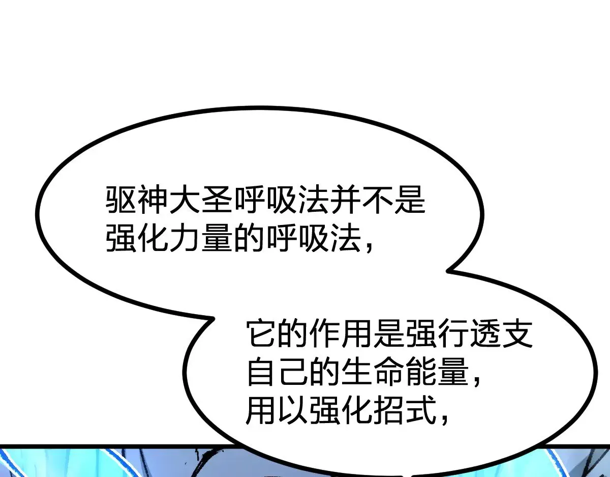 圣墟 第276话 透支的话补就好了 第40页