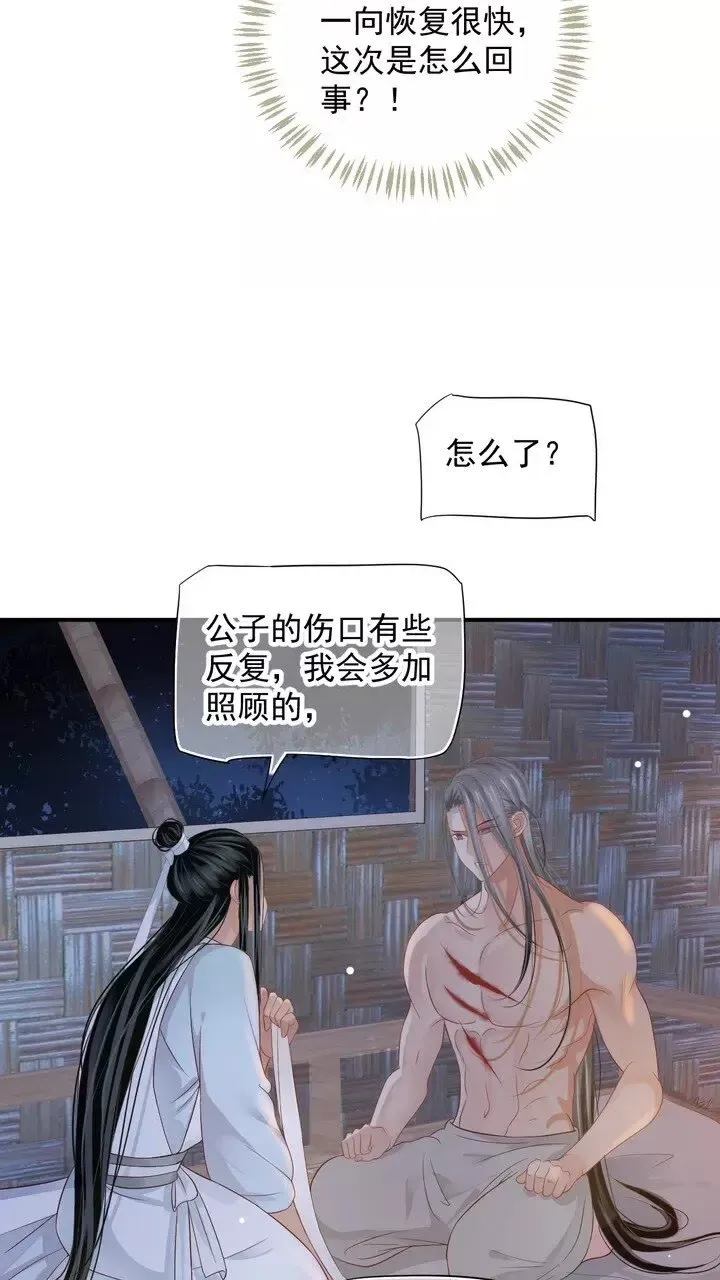 穿越成反派要如何活命 第61话 牵我走 第40页