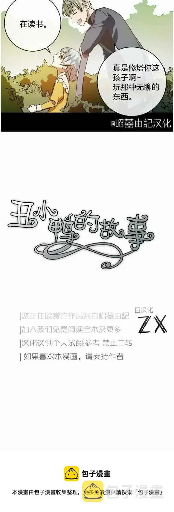 丑小鸭 第29话 第40页