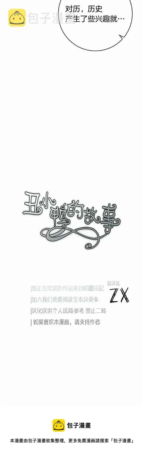 丑小鸭 第31话 第40页