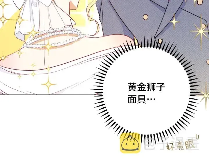 时光沙漏·逆转命运的少女 第37话 黄金狮子 第40页