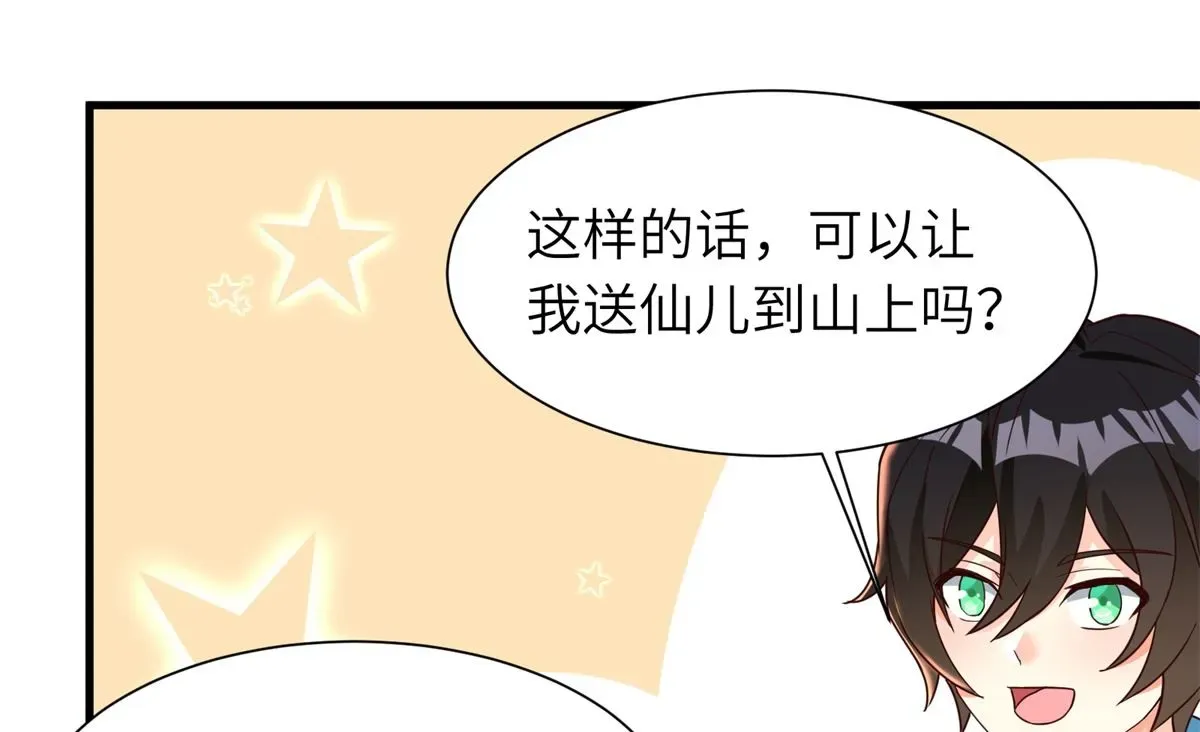 我呼吸都变强 第43话 学渣的带娃之路 第40页