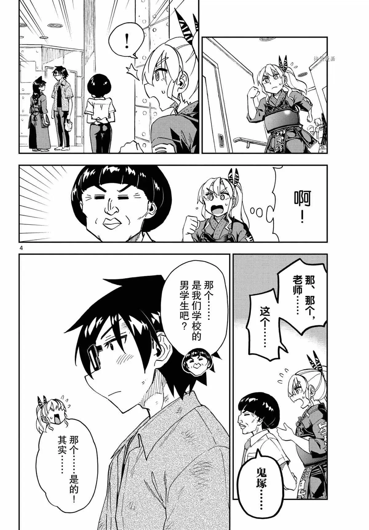 天野惠浑身是破绽！ 第276话 第4页