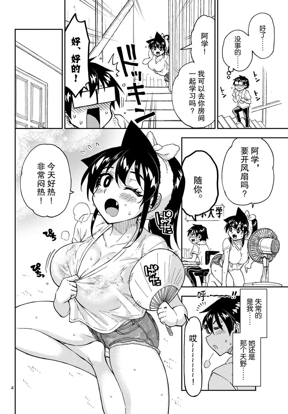 天野惠浑身是破绽！ 第258話 第4页