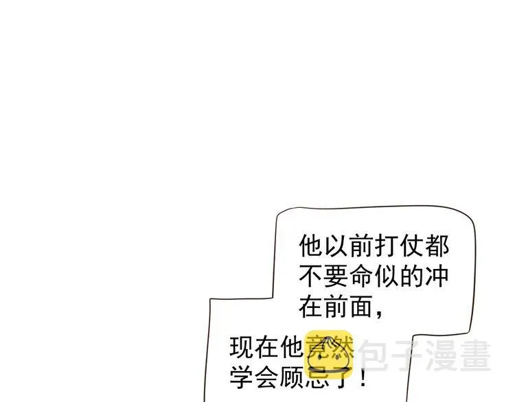 穿越成反派要如何活命 第75话 亲亲就不疼了 第4页