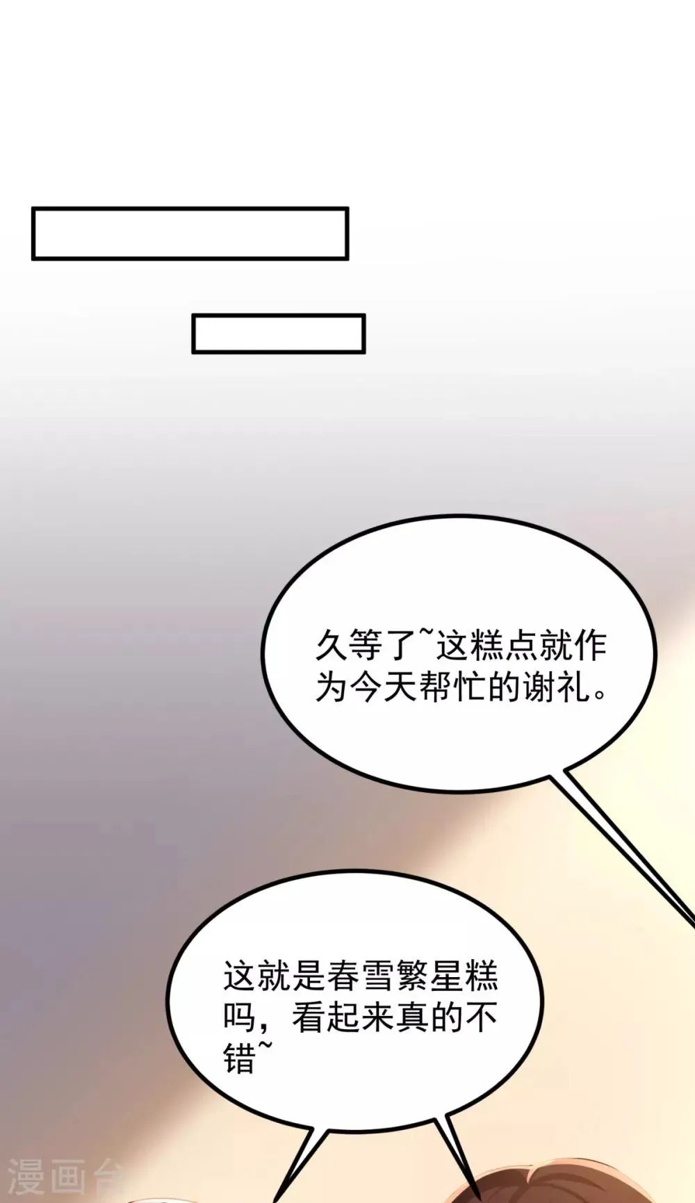 我呼吸都变强 第31话 双花的幸福 第4页