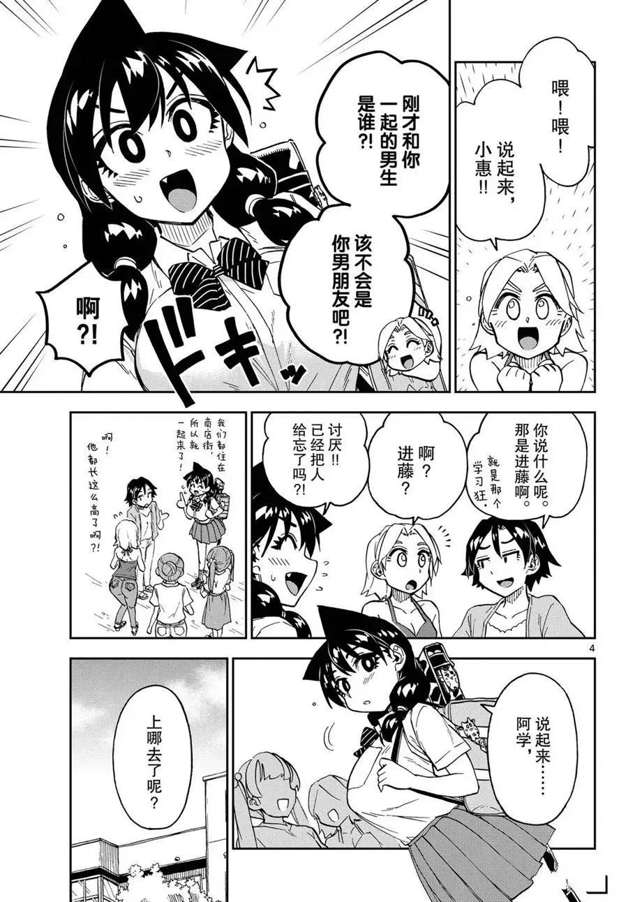 天野惠浑身是破绽！ 第255话 第4页