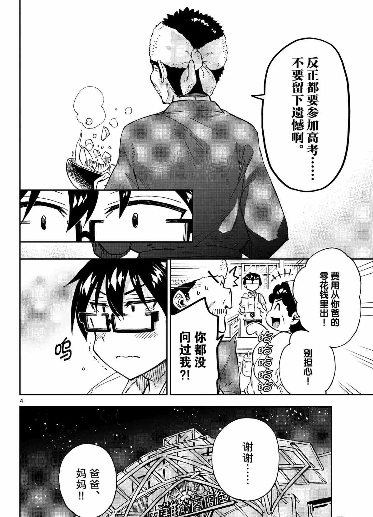 天野惠浑身是破绽！ 第259話 第4页