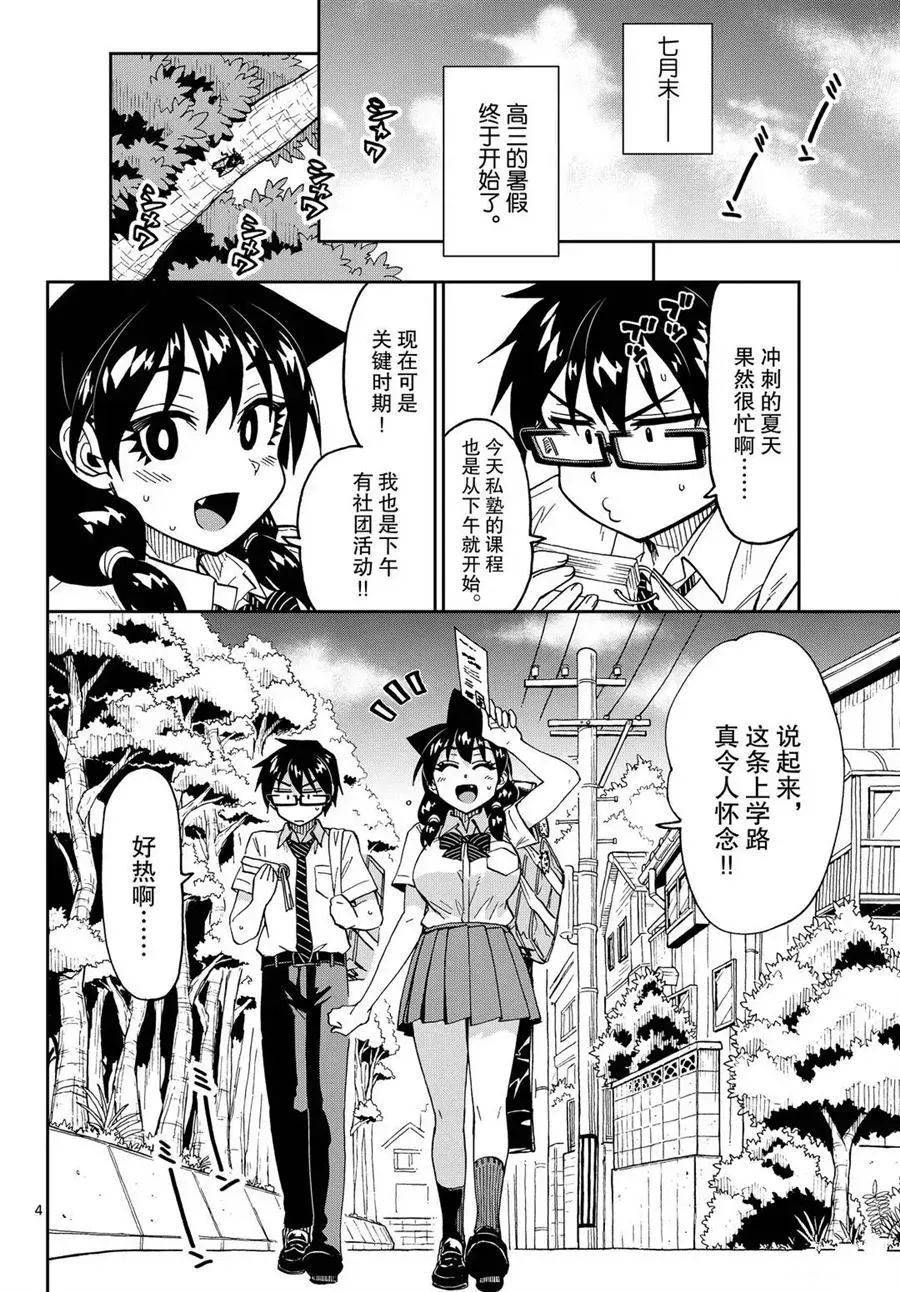 天野惠浑身是破绽！ 第254话 第4页