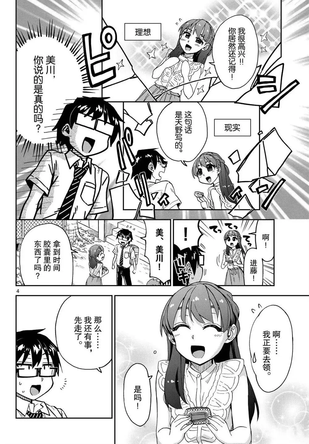 天野惠浑身是破绽！ 第256話 第4页