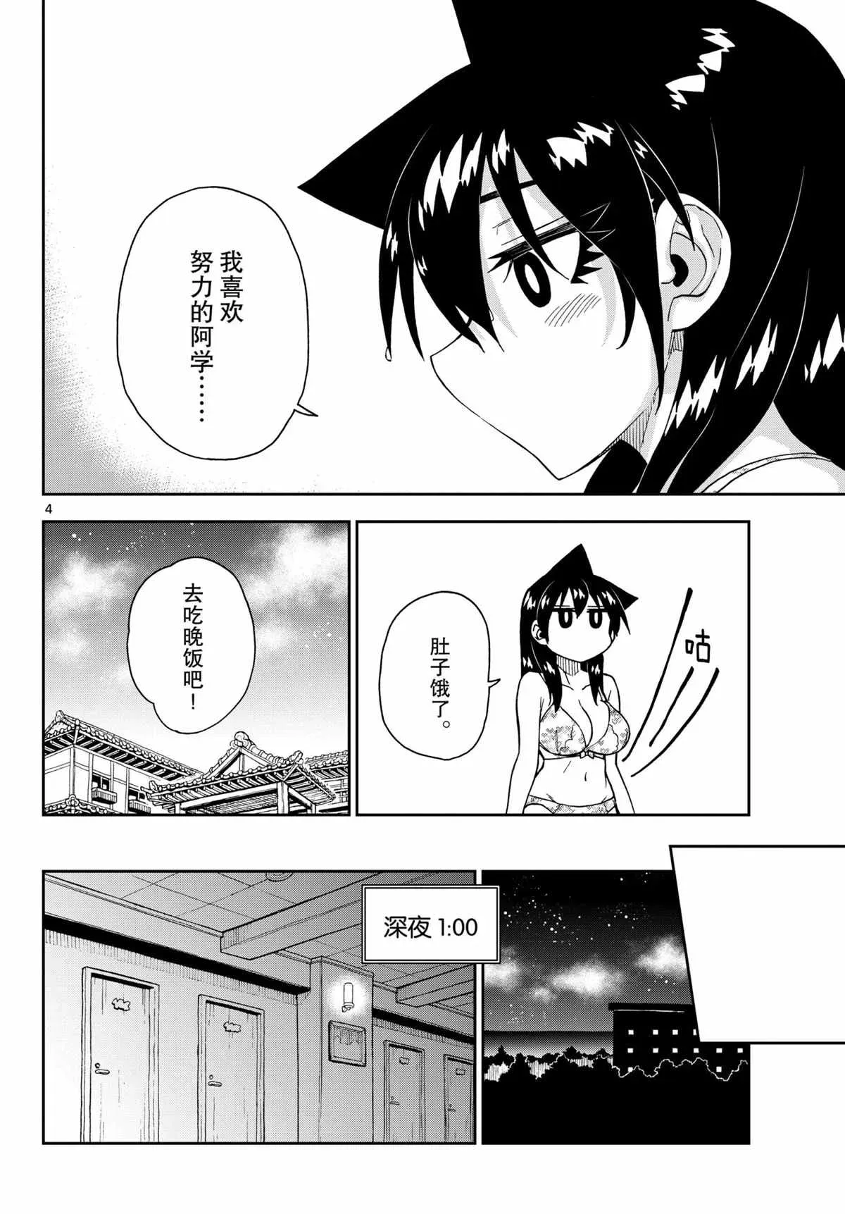 天野惠浑身是破绽！ 第267話 第4页