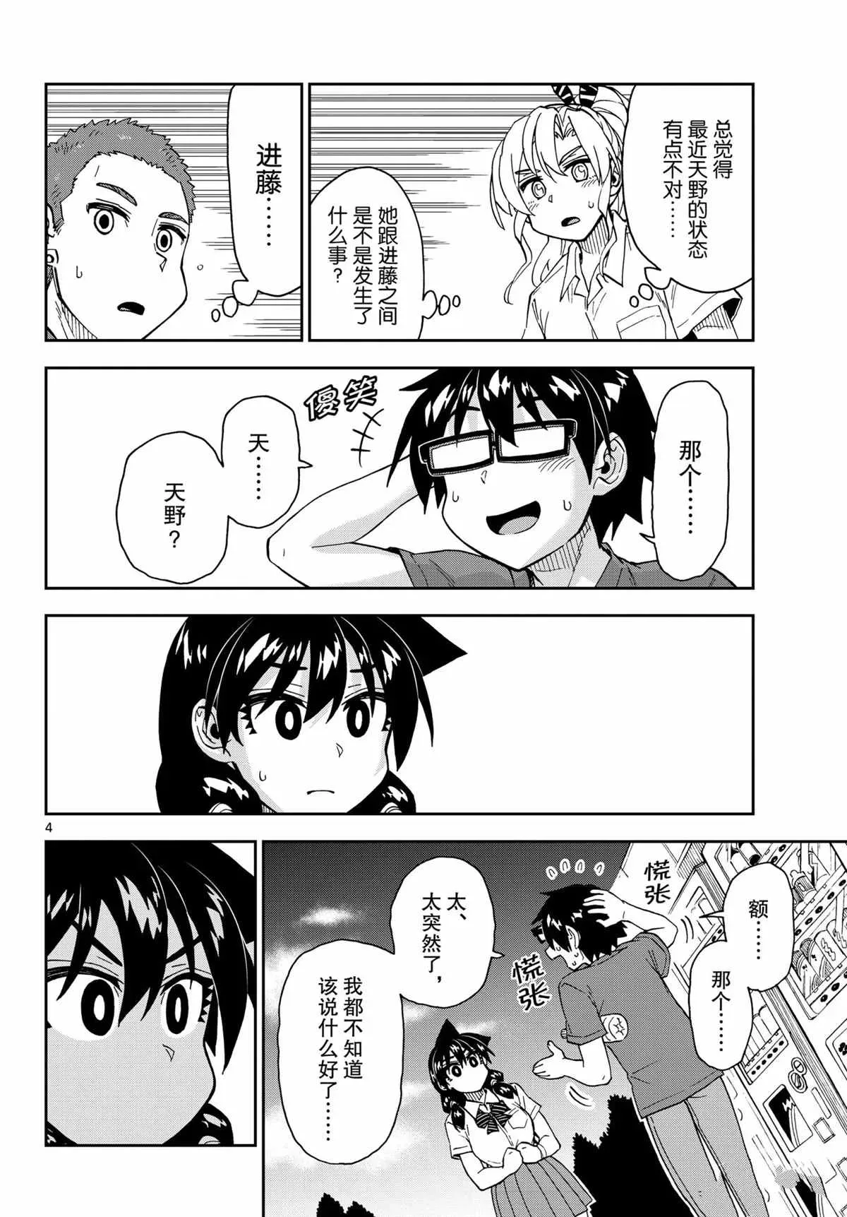 天野惠浑身是破绽！ 第269話 第4页