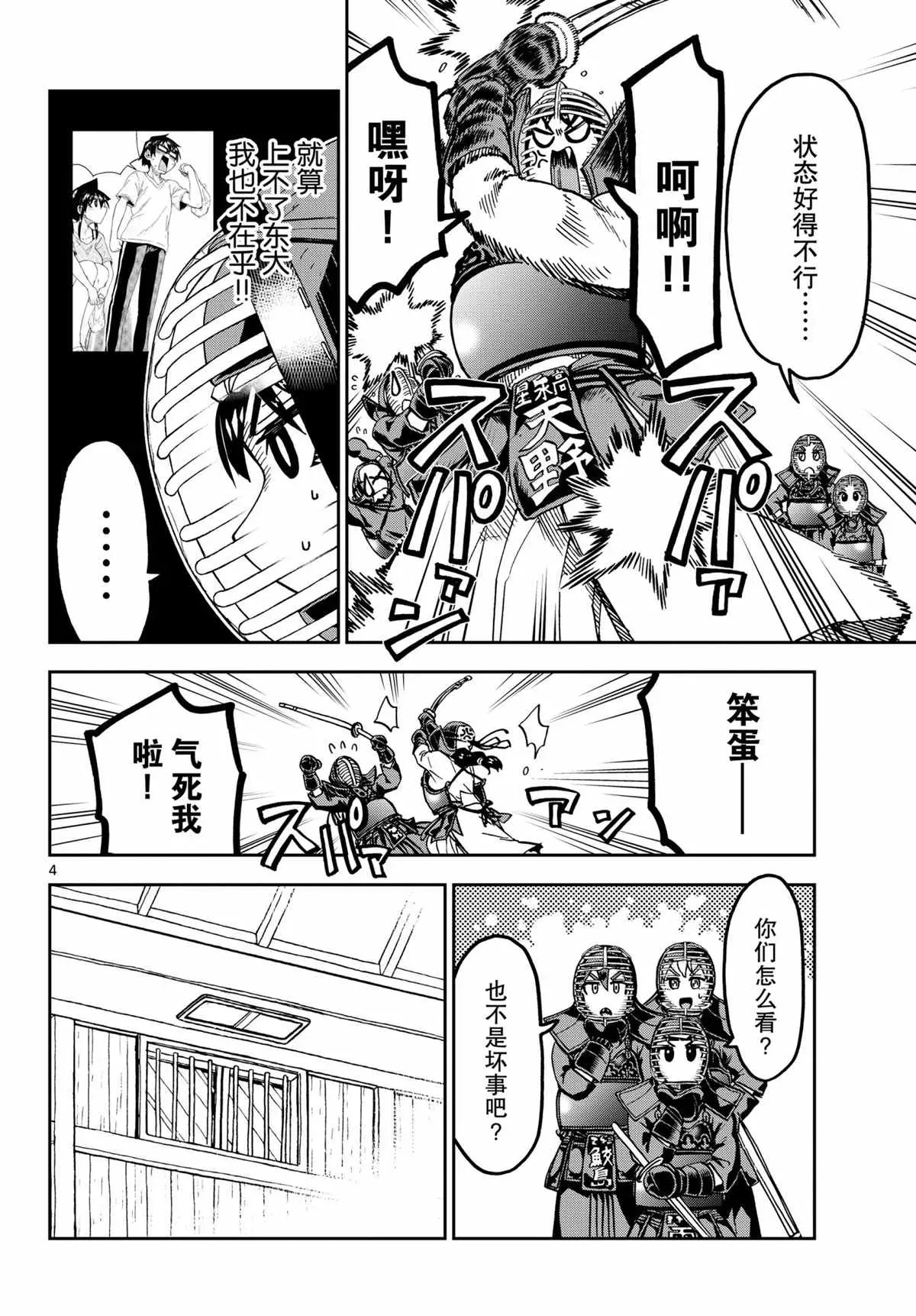 天野惠浑身是破绽！ 第261話 第4页