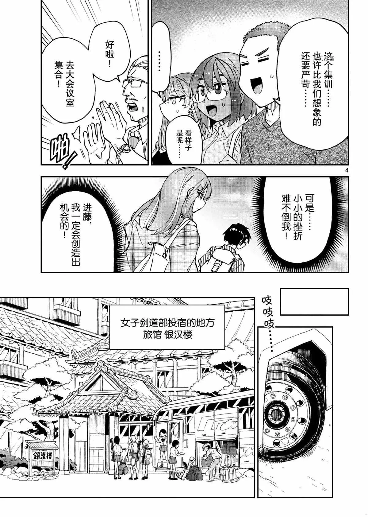 天野惠浑身是破绽！ 第263話 第4页