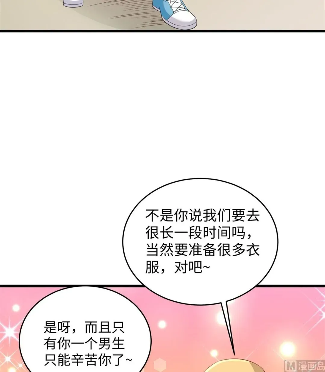 我呼吸都变强 第51话 学渣的旅途 第4页