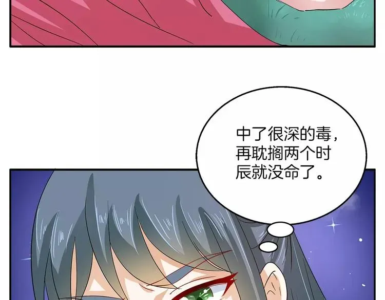 俊宠有毒 第35话 我一定会救你 第4页