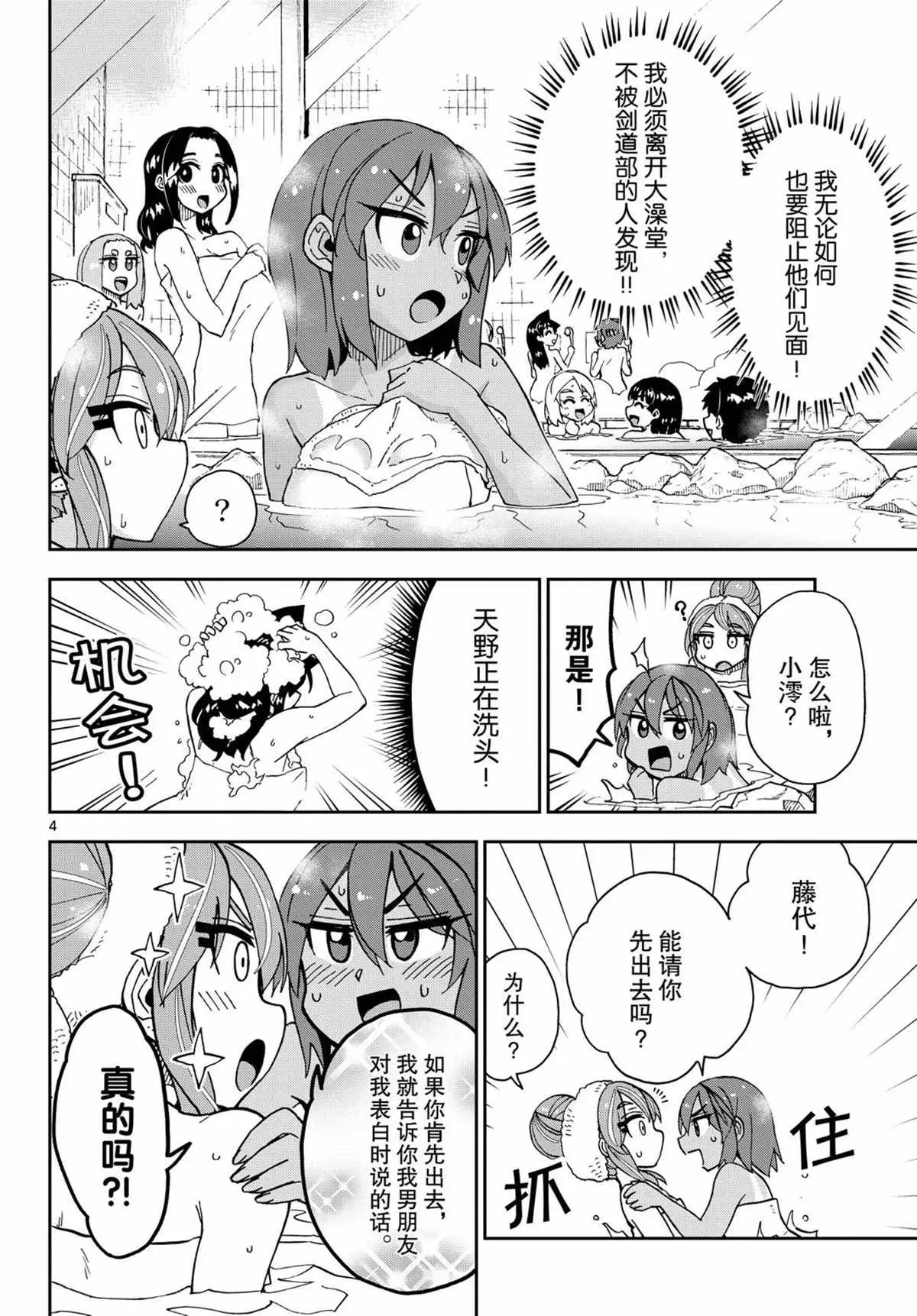 天野惠浑身是破绽！ 第265話 第4页