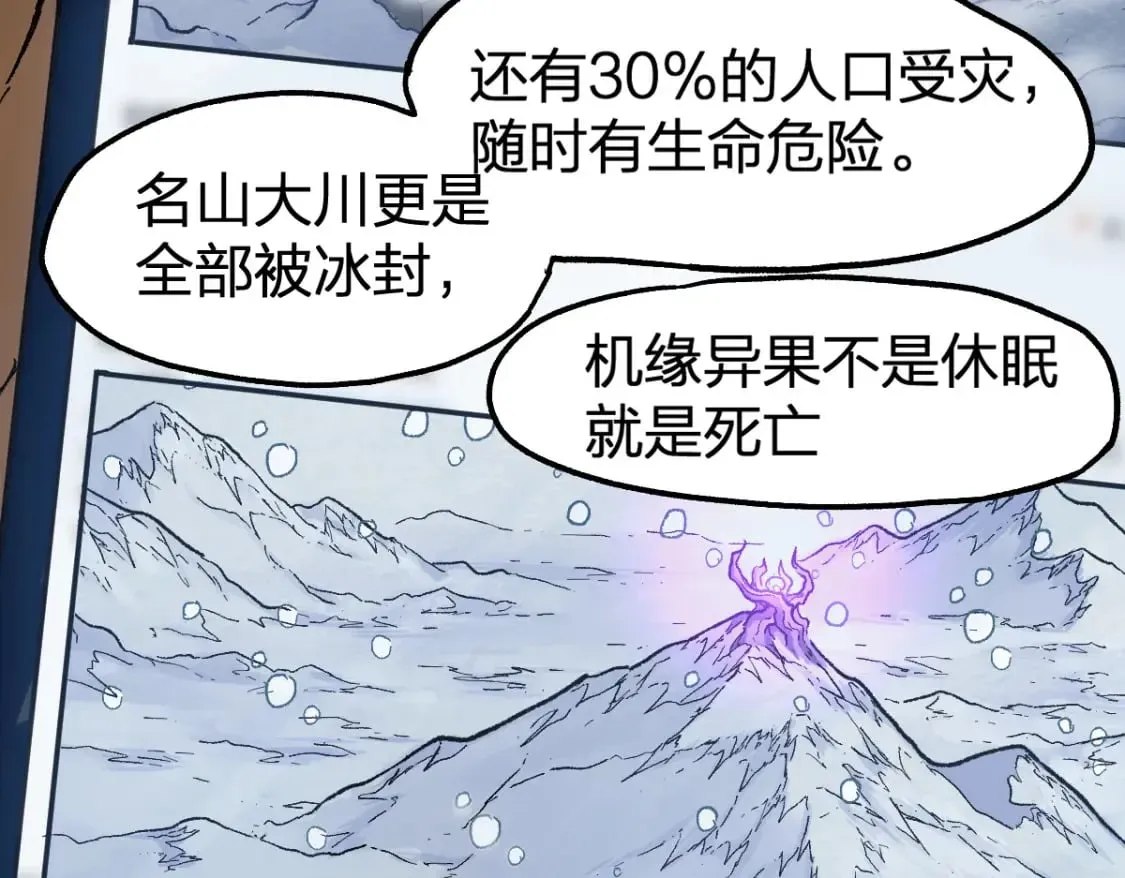 圣墟 第232话 巨变的世界！ 第41页