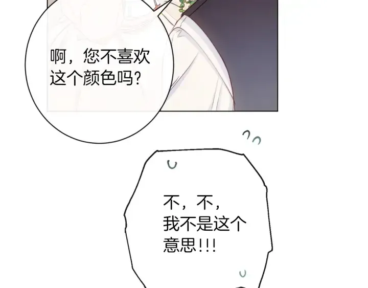 时光沙漏·逆转命运的少女 第41话 断了真心吧 第41页