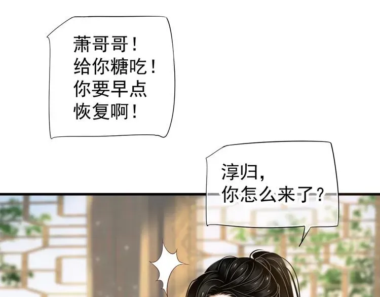 穿越成反派要如何活命 第81话 望穿秋水 第41页