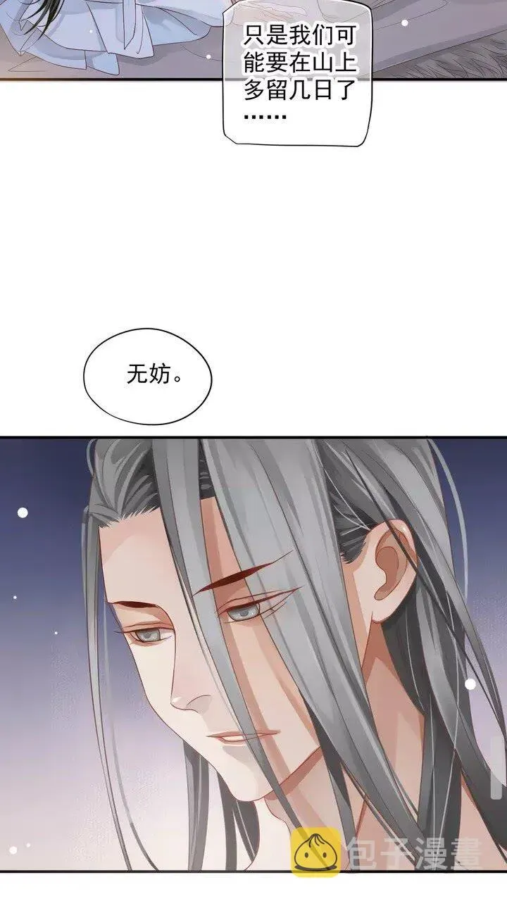 穿越成反派要如何活命 第61话 牵我走 第41页