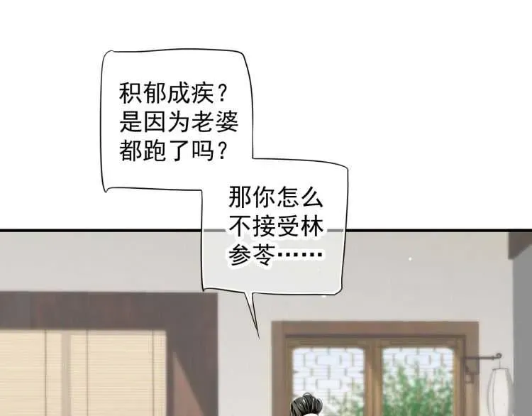 穿越成反派要如何活命 第67话 快去领证！ 第41页