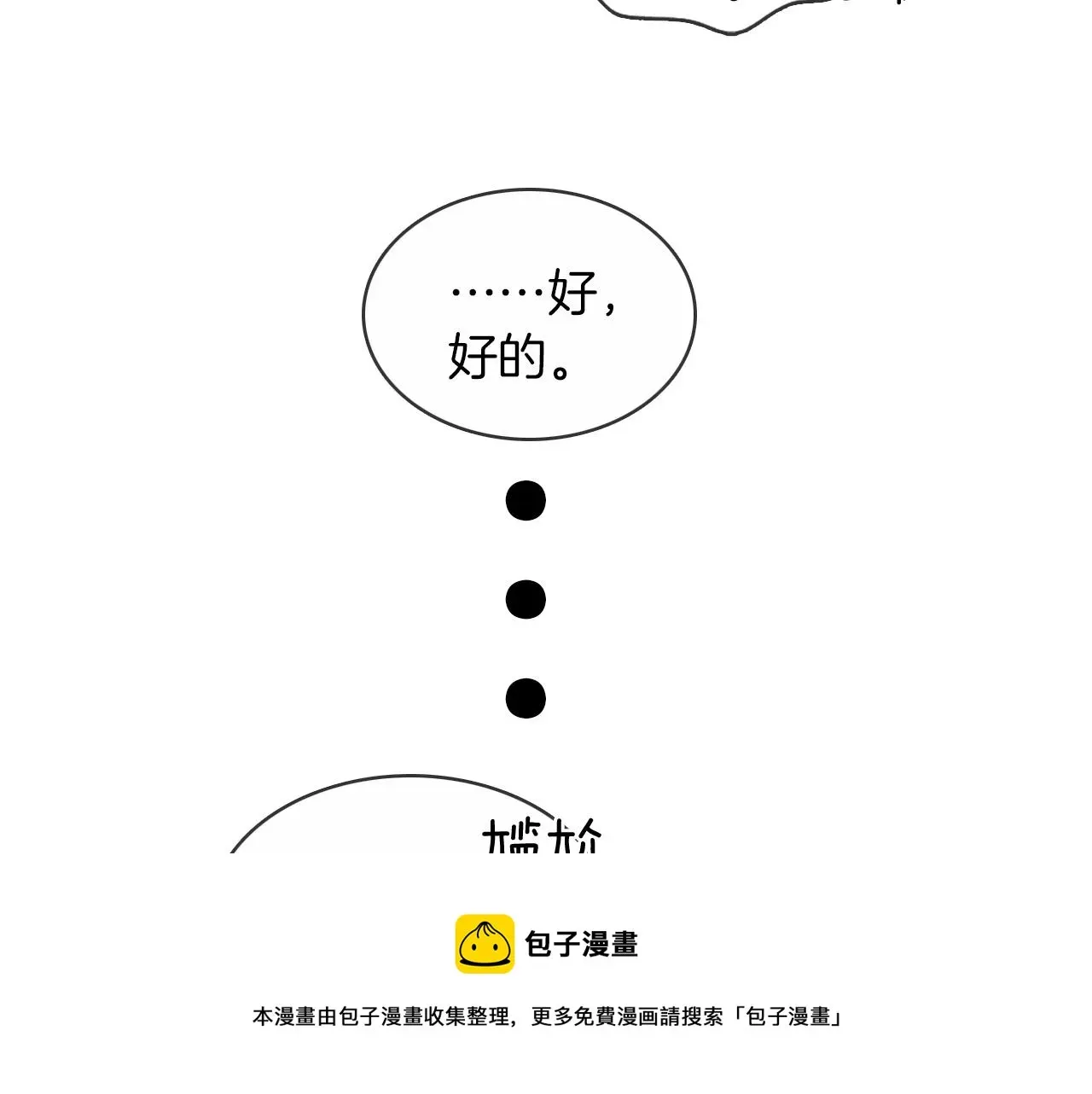 你却爱着一个他 第13话 你也不会看着点 第41页