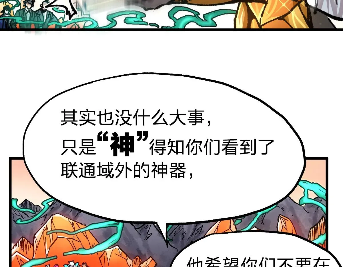 圣墟 第191话 压倒性的实力？！ 第42页