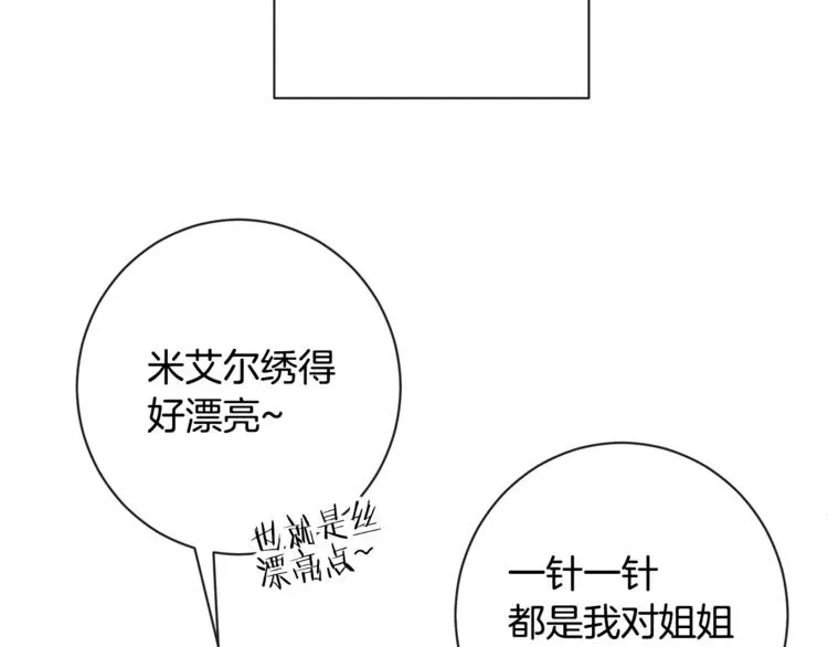 时光沙漏·逆转命运的少女 第8话 伪善茶话会 第42页