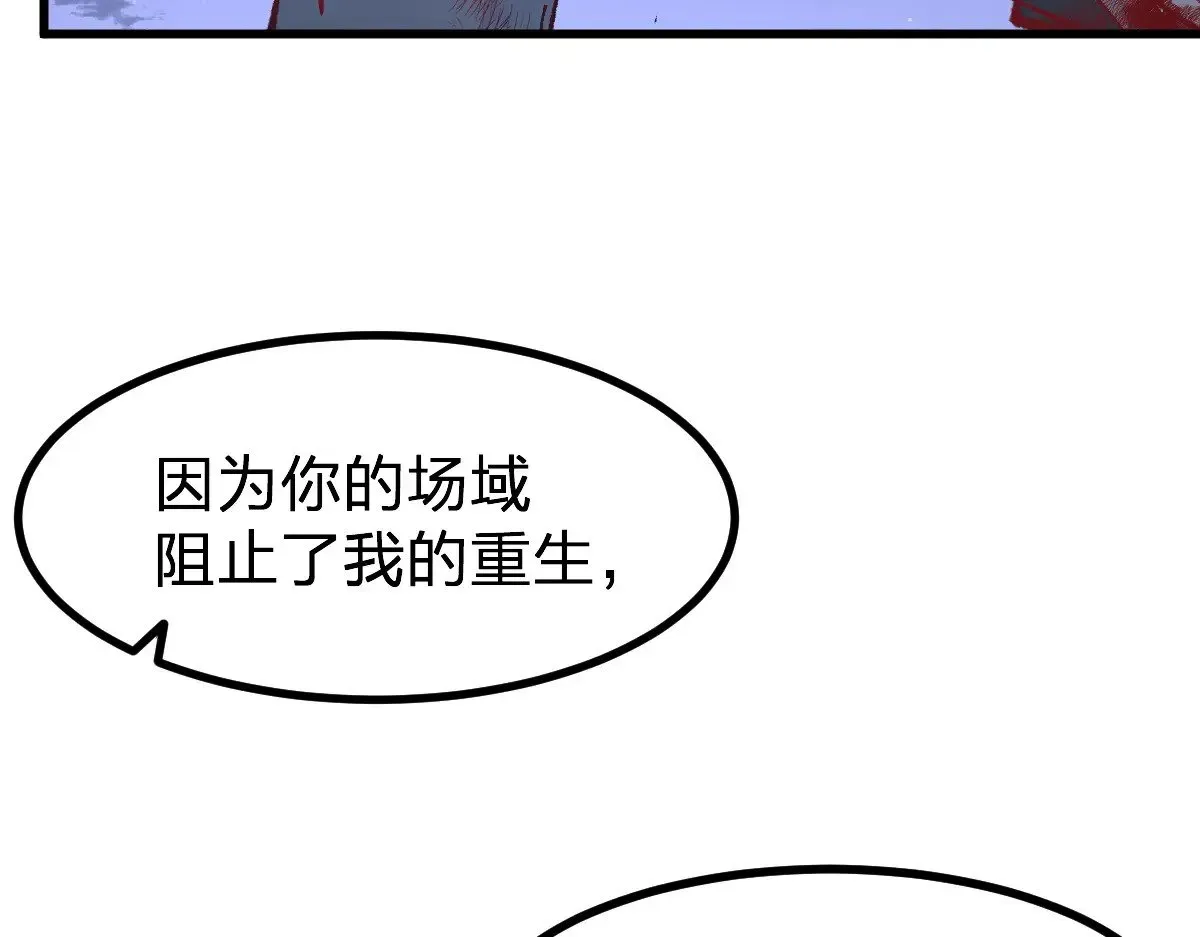 圣墟 第279话 坠落 第42页