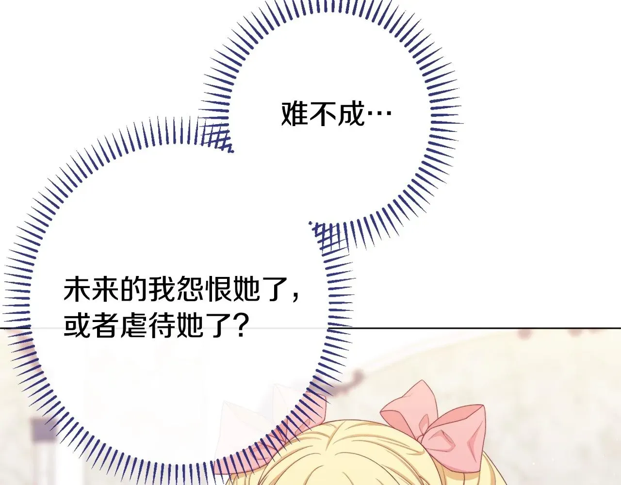 时光沙漏·逆转命运的少女 番外4 “坏小孩” 第42页