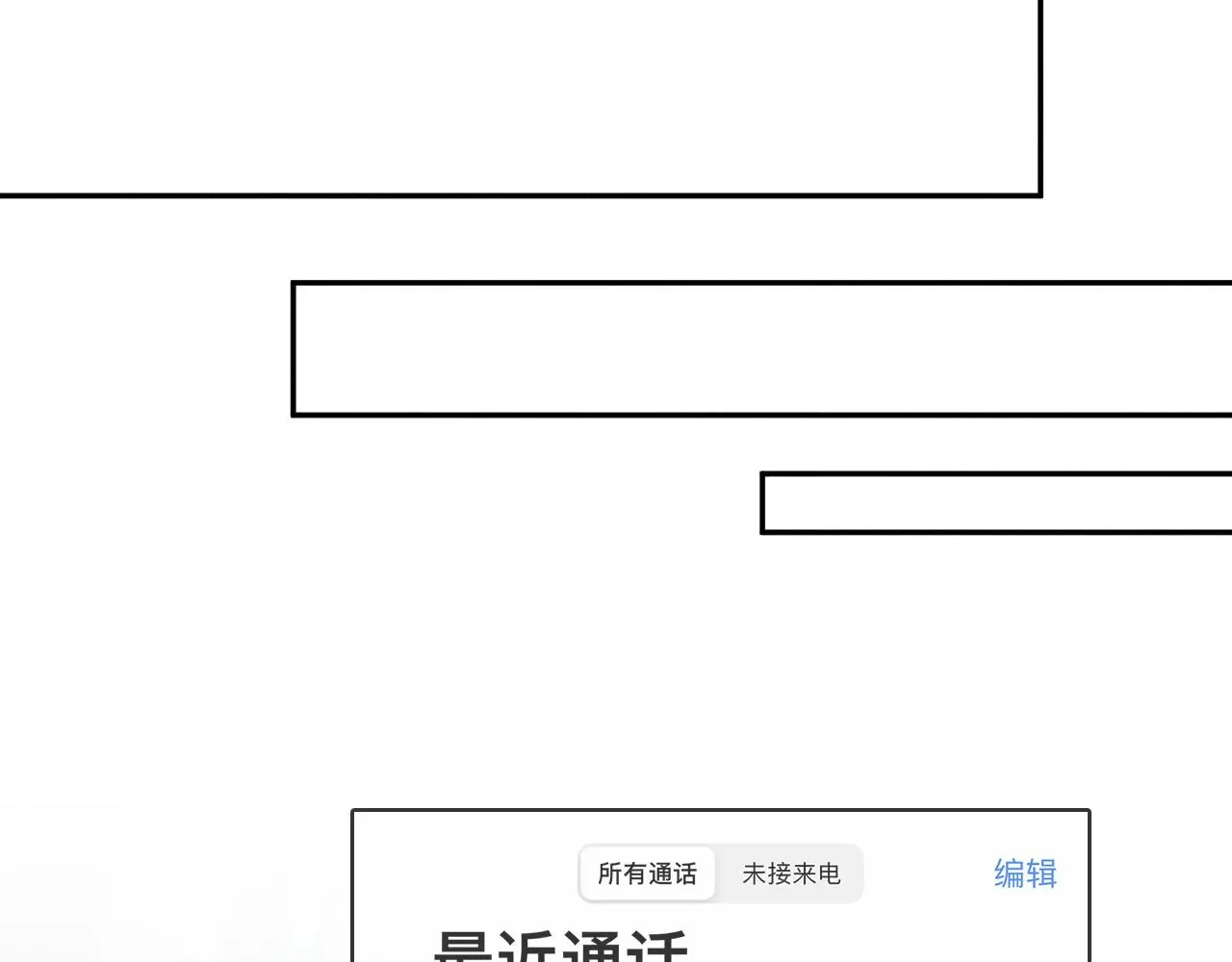 你却爱着一个他 第33话 白跑一趟图什么 第43页