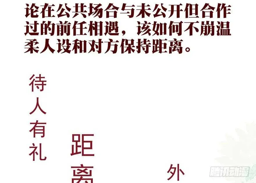 我才不是恶毒女配（麻辣女配） 最熟悉的陌生人 第43页