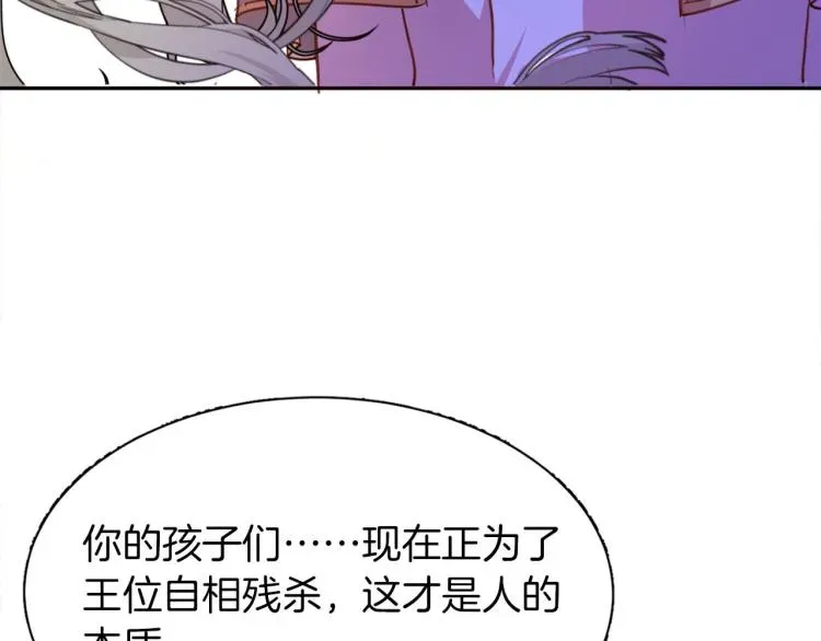 女仆驾到 第77话 世上最昂贵的东西 第43页