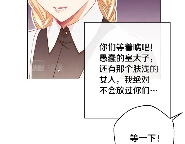 时光沙漏·逆转命运的少女 第73话 挡箭牌 第43页