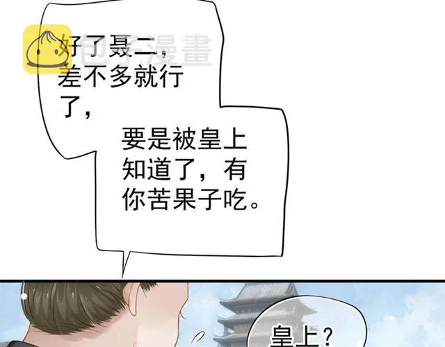 穿越成反派要如何活命 第36话 谁敢动我的人？！ 第43页