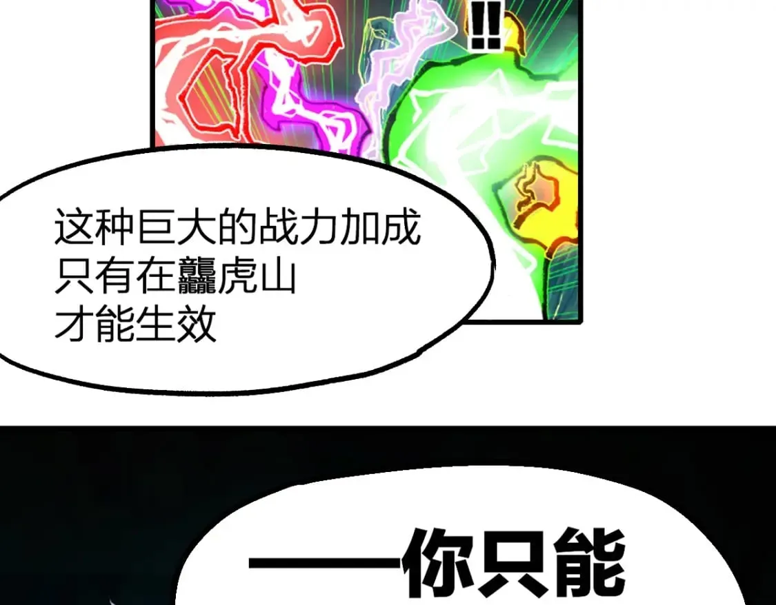 圣墟 第234话 远古场域！ 第43页