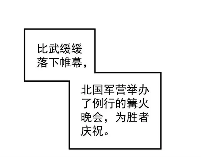 穿越成反派要如何活命 第38话 我不信命 第43页