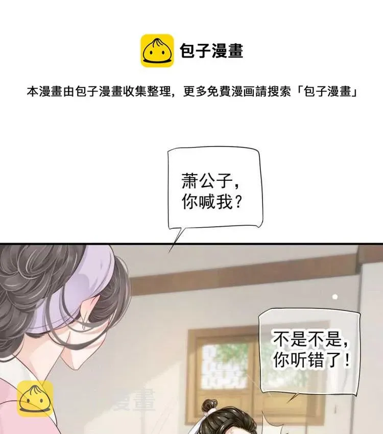 穿越成反派要如何活命 第67话 快去领证！ 第44页